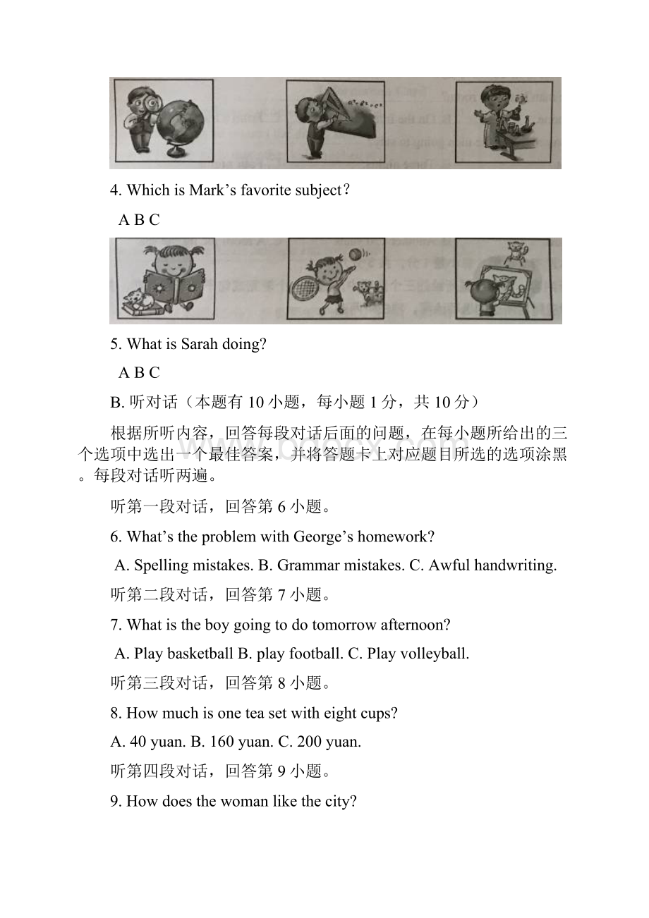 广东省中考英语试题word版含图片版答案.docx_第2页