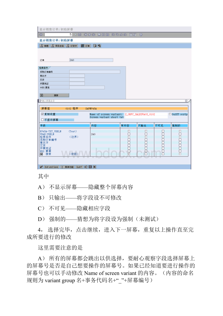 屏幕变式SHD0.docx_第3页