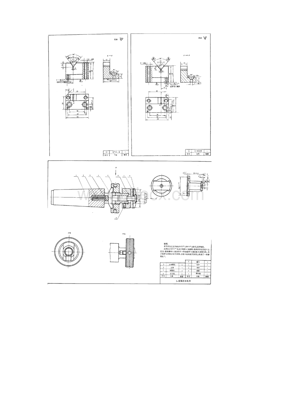 车床夹具.docx_第3页