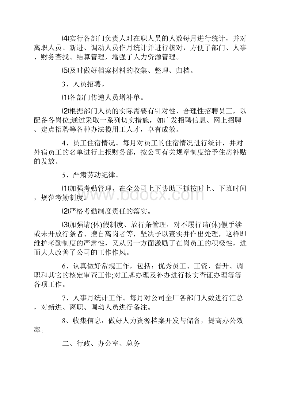 个人工作总结报告范文大全员工个人工作总结5篇.docx_第2页