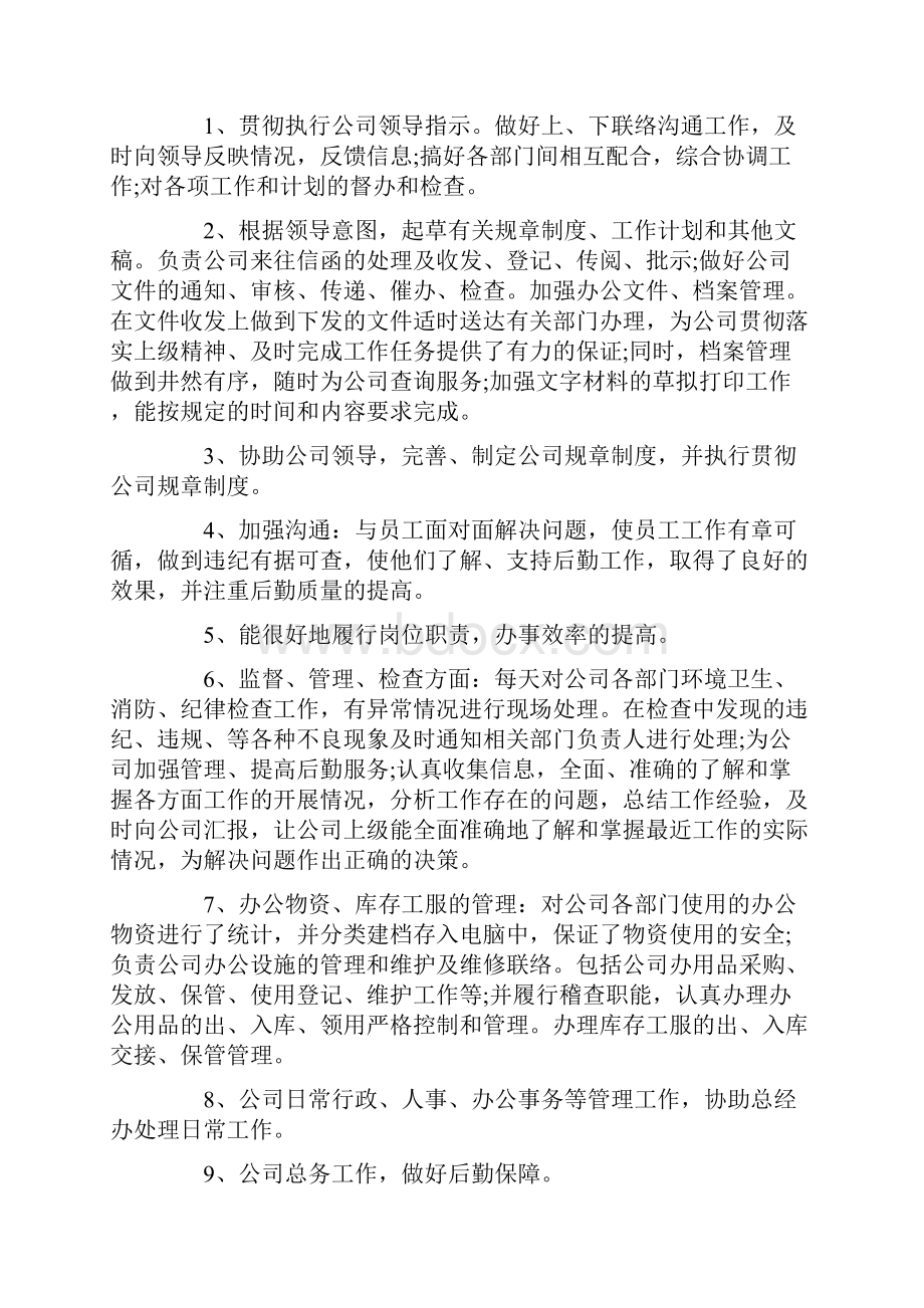 个人工作总结报告范文大全员工个人工作总结5篇.docx_第3页