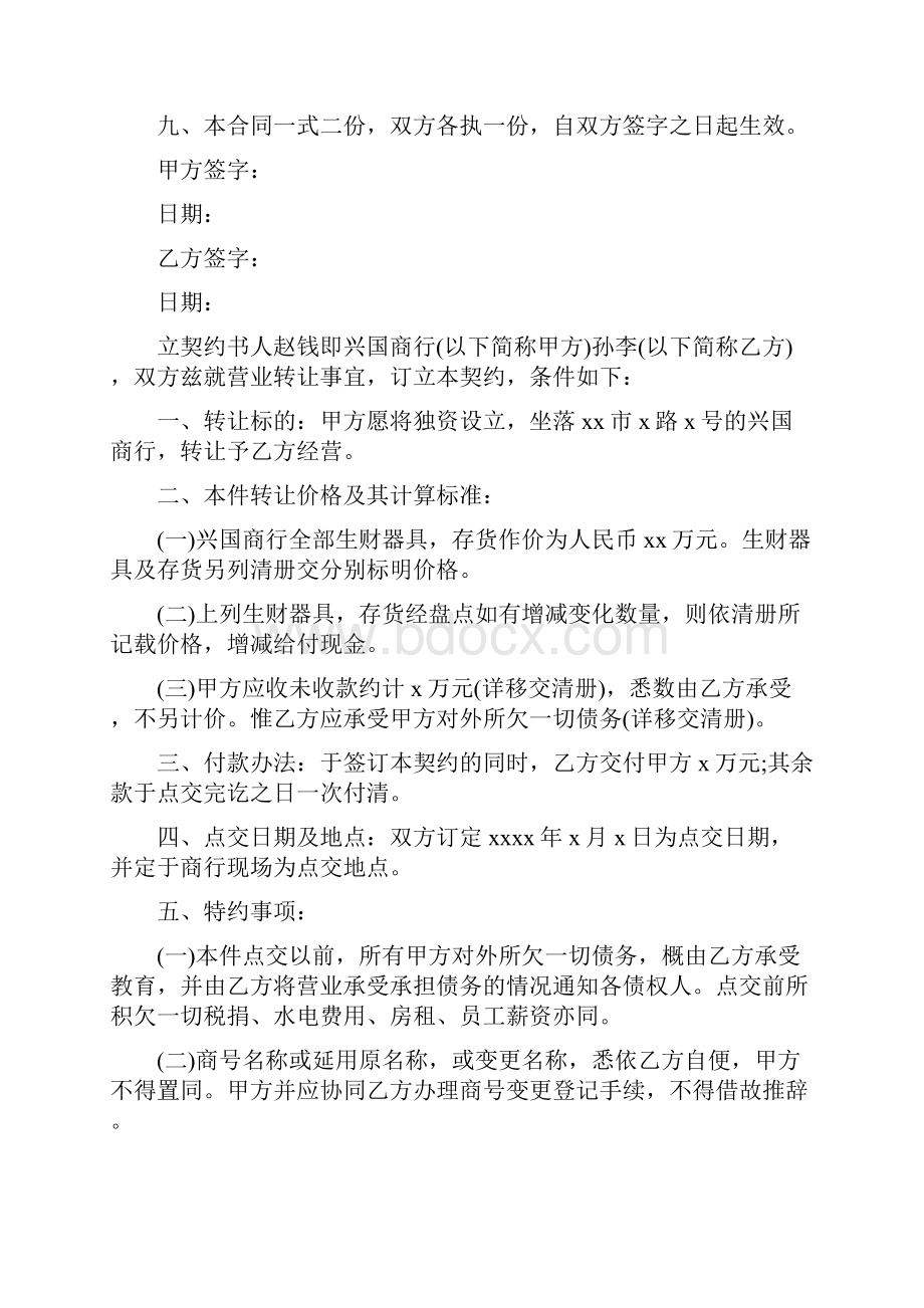 店铺转让合同协议书完整版.docx_第2页