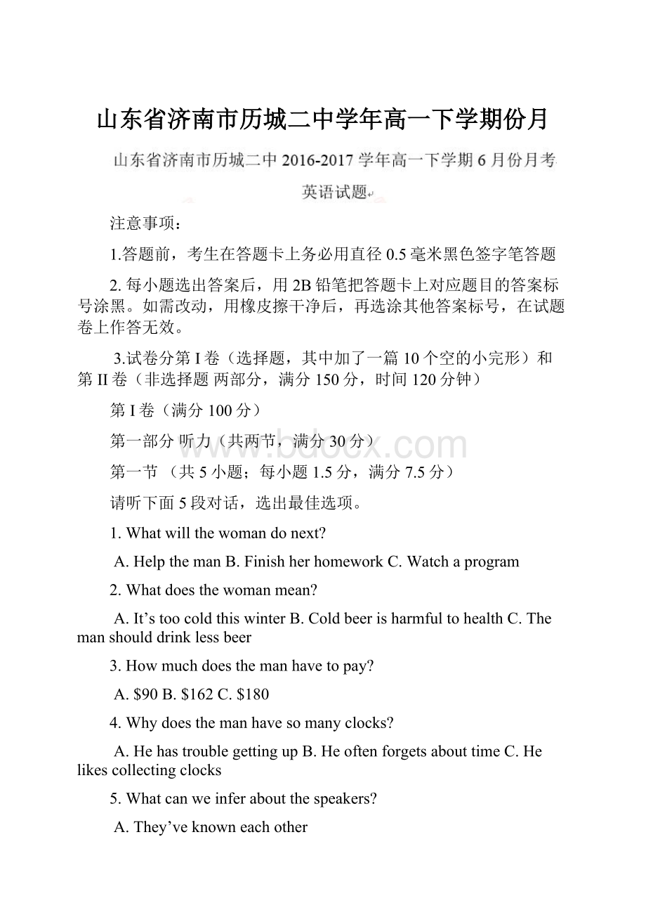 山东省济南市历城二中学年高一下学期份月.docx_第1页