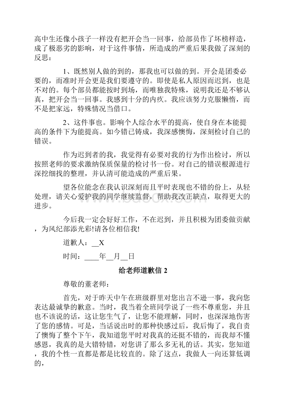 给老师道歉信集锦15篇.docx_第2页