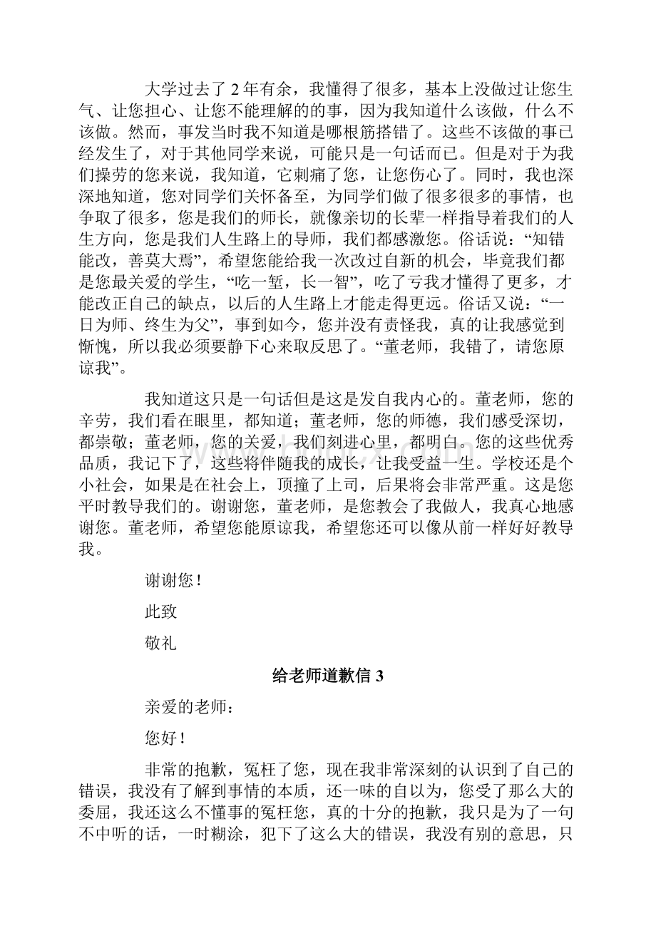 给老师道歉信集锦15篇.docx_第3页