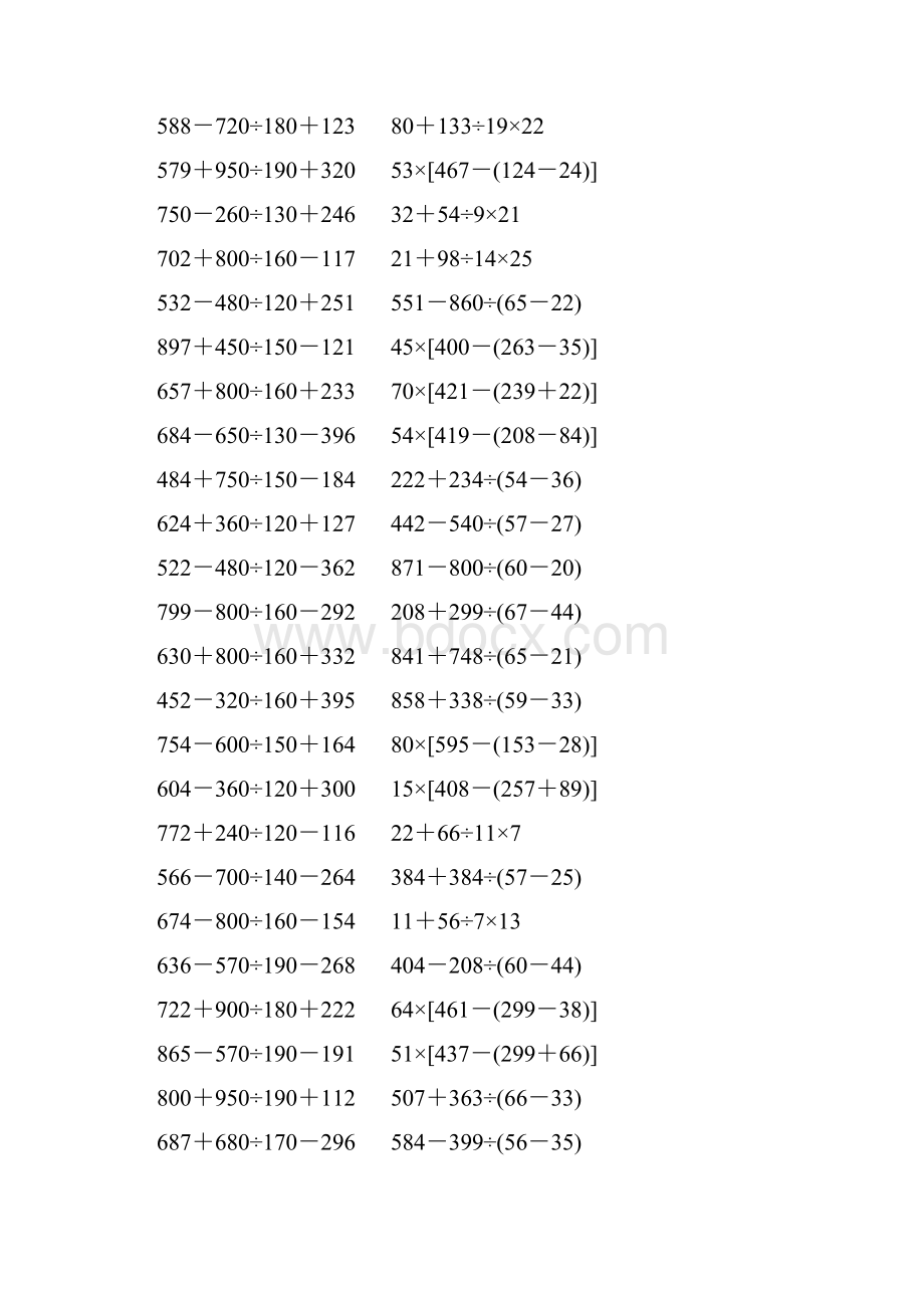 人教版小学四年级数学下册四则混合运算练习题 14Word文档格式.docx_第2页