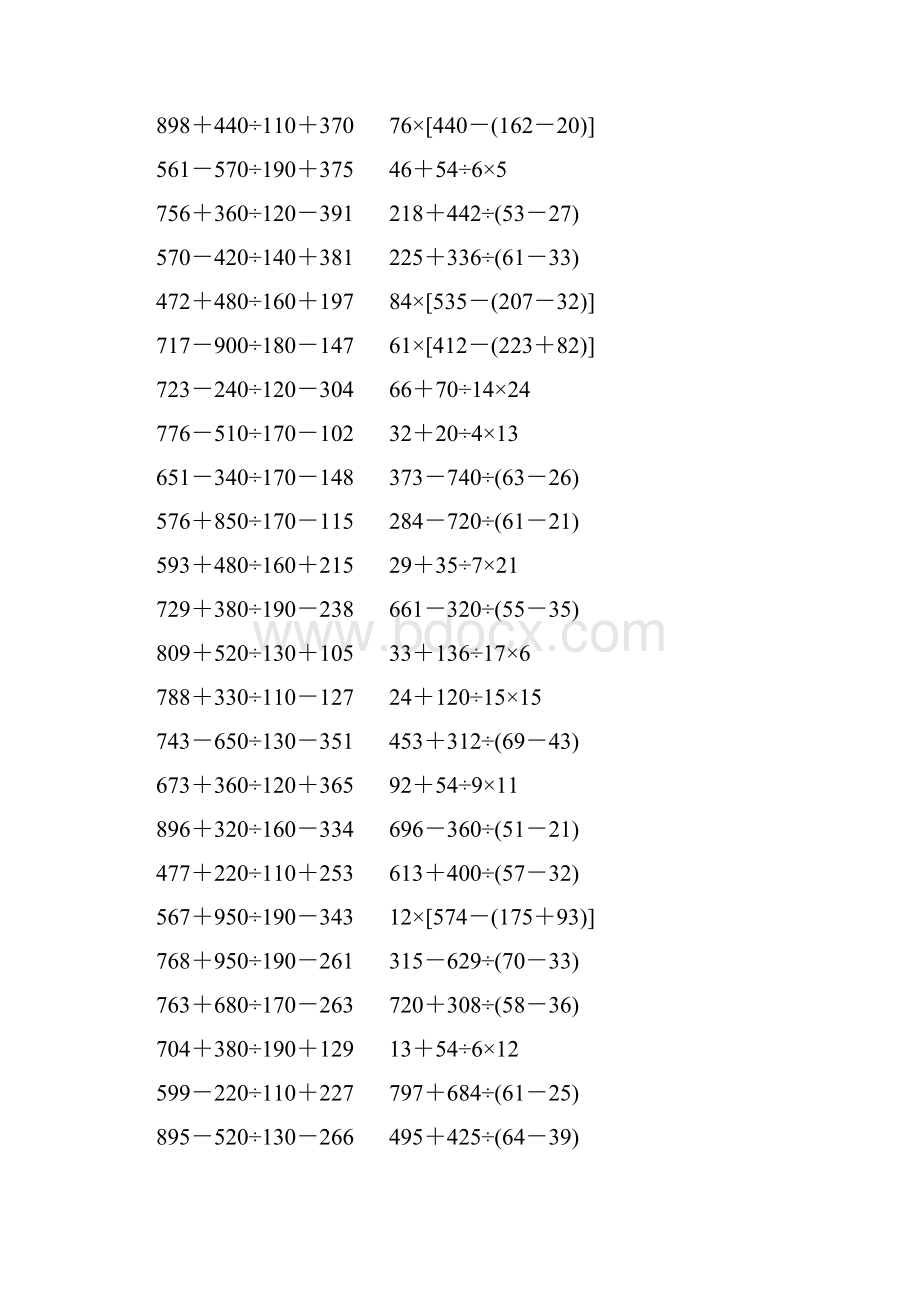 人教版小学四年级数学下册四则混合运算练习题 14Word文档格式.docx_第3页