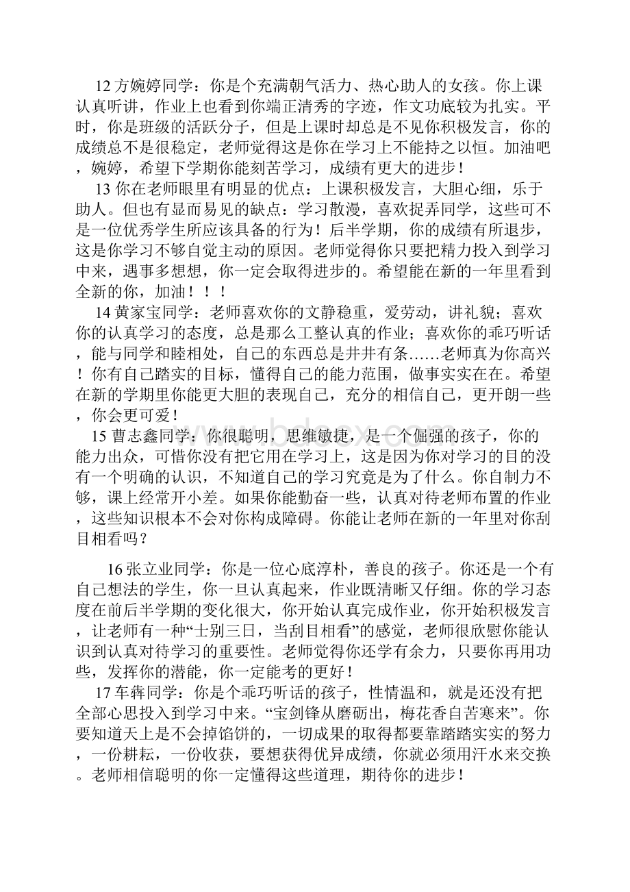 七年级班主任评语之1.docx_第3页