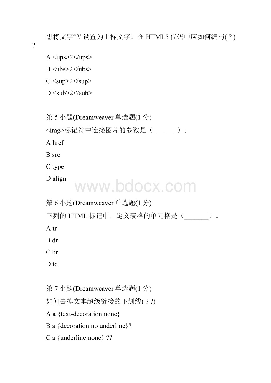 网制作案例教程》题库.docx_第2页