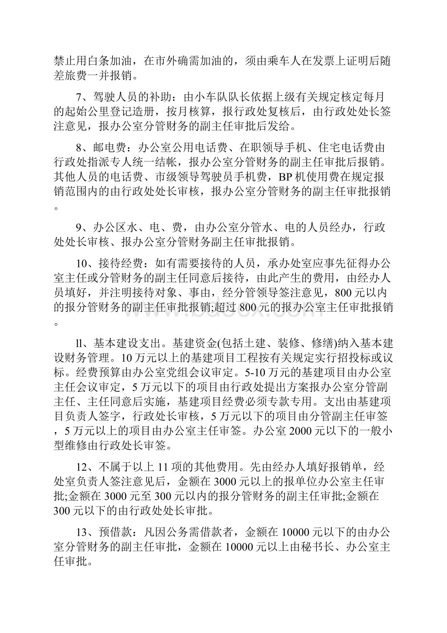 办公经费管理办法.docx_第3页