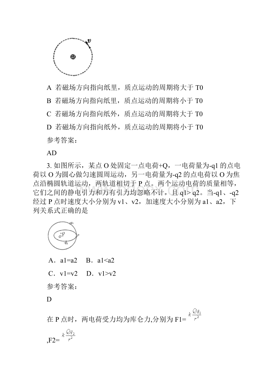 河南省周口市商水县中英文学校学年高三物理期末试题Word格式.docx_第2页