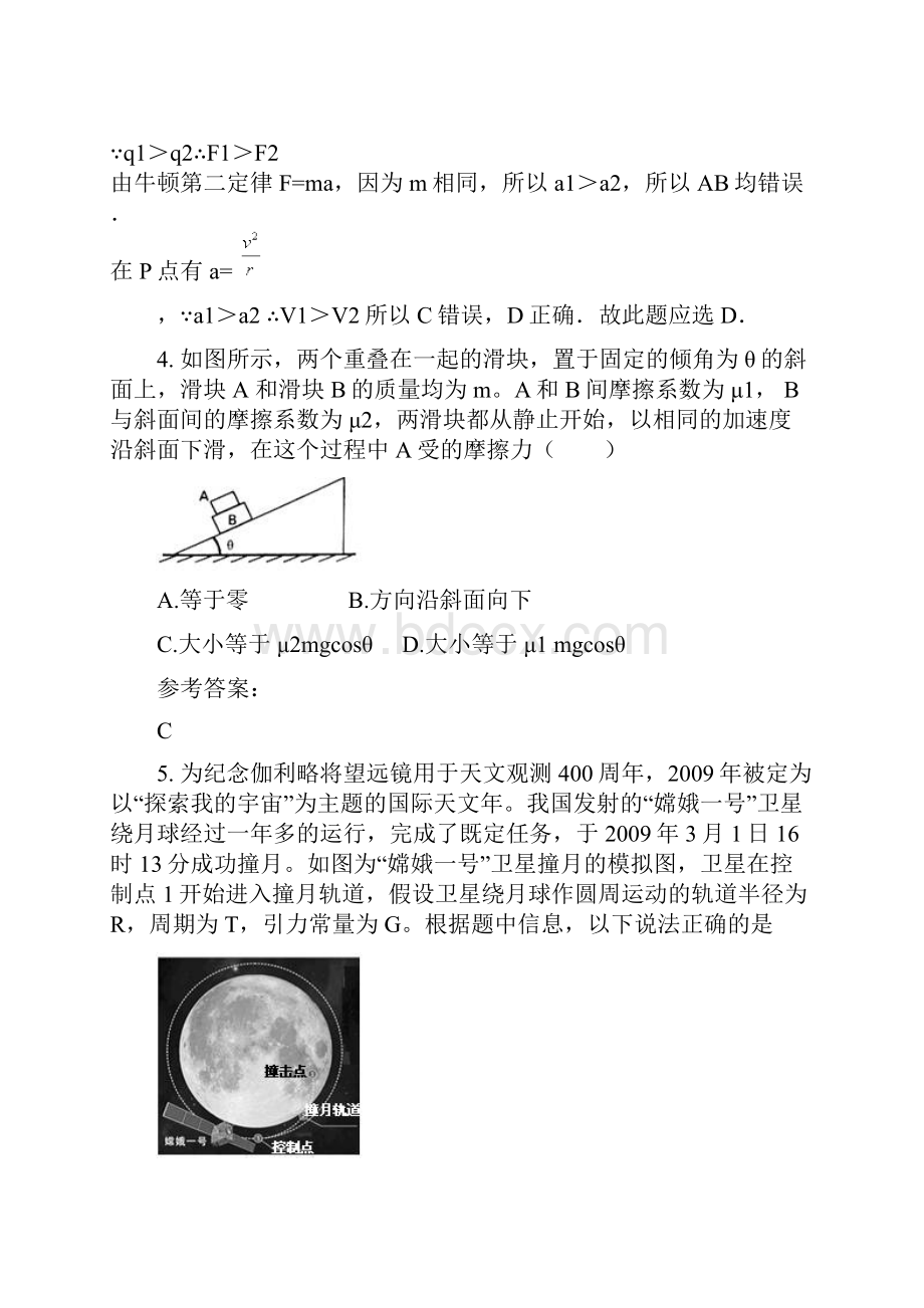 河南省周口市商水县中英文学校学年高三物理期末试题Word格式.docx_第3页