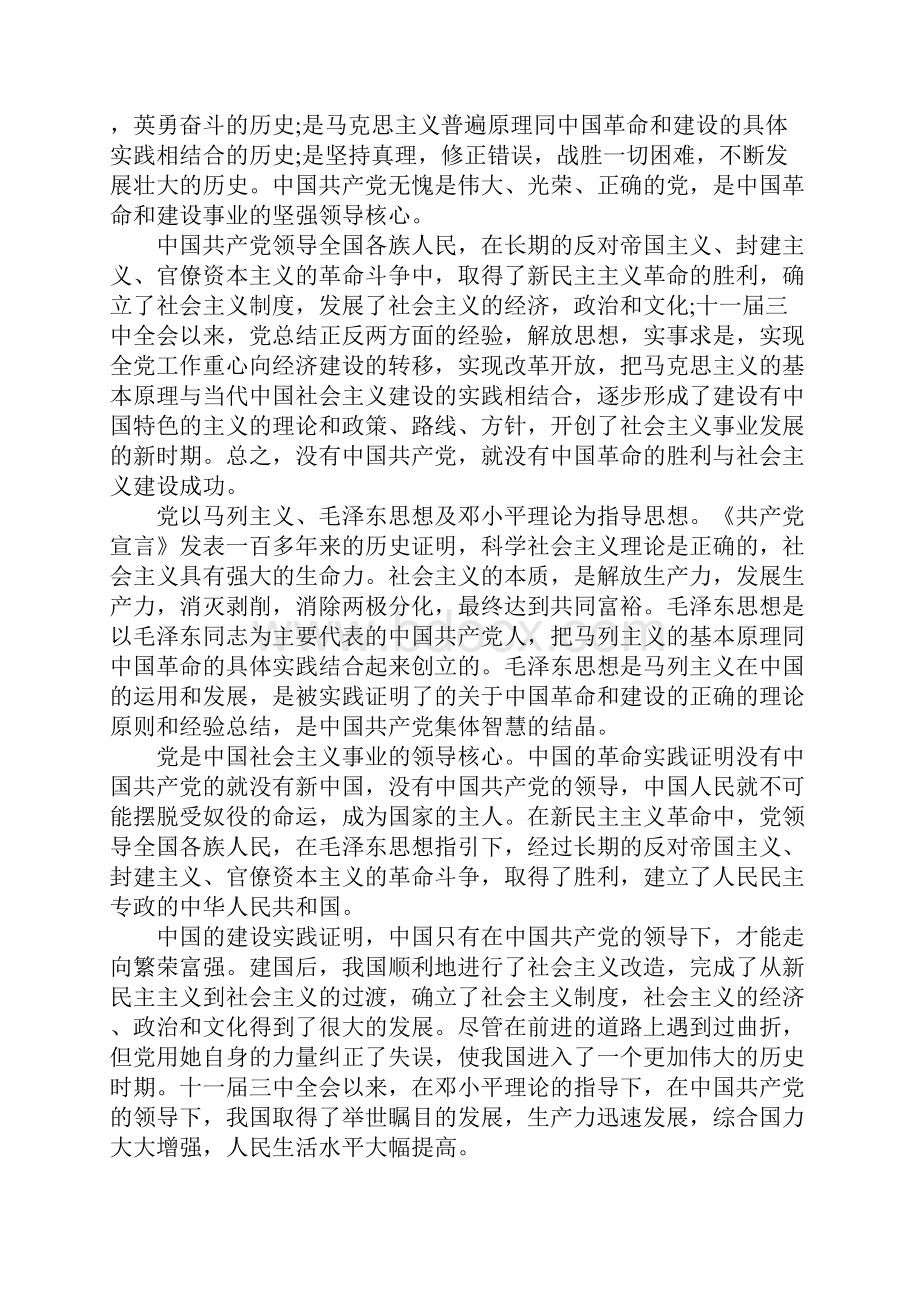 大四入党转正申请书范文5000字 2Word文档格式.docx_第2页