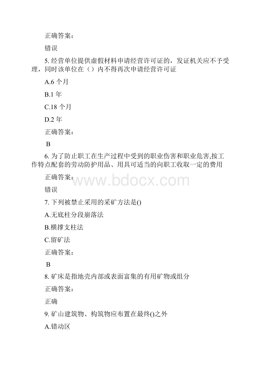 安全生产主要负责人考试题库及答案第817期Word格式.docx_第2页