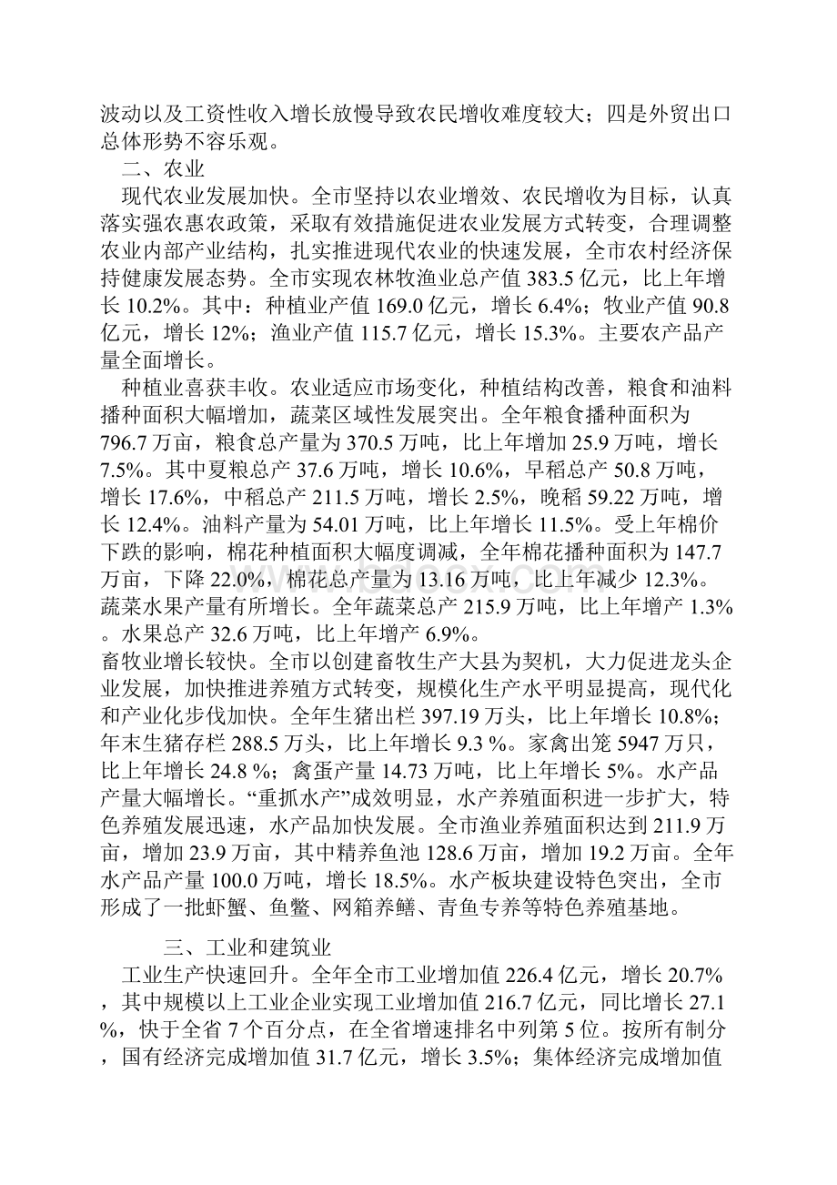 荆州市国民经济和社会发展统计公报.docx_第2页