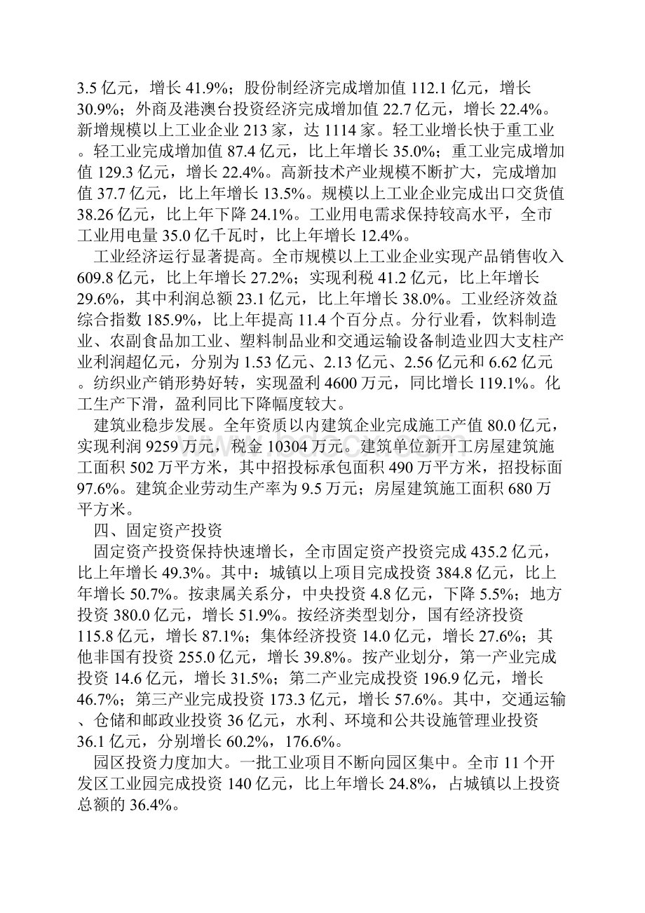 荆州市国民经济和社会发展统计公报.docx_第3页