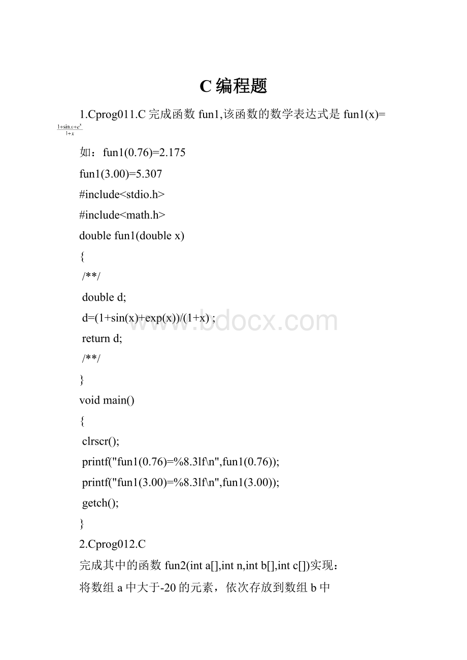 C编程题Word格式.docx_第1页