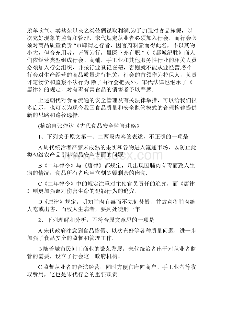 全国高考语文试题及答案新课标2.docx_第2页