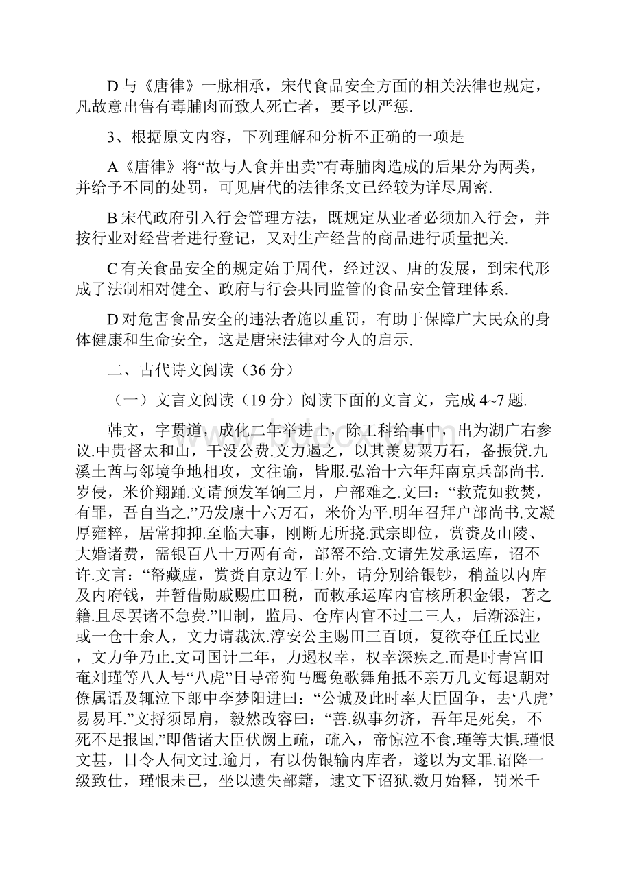 全国高考语文试题及答案新课标2Word文档下载推荐.docx_第3页