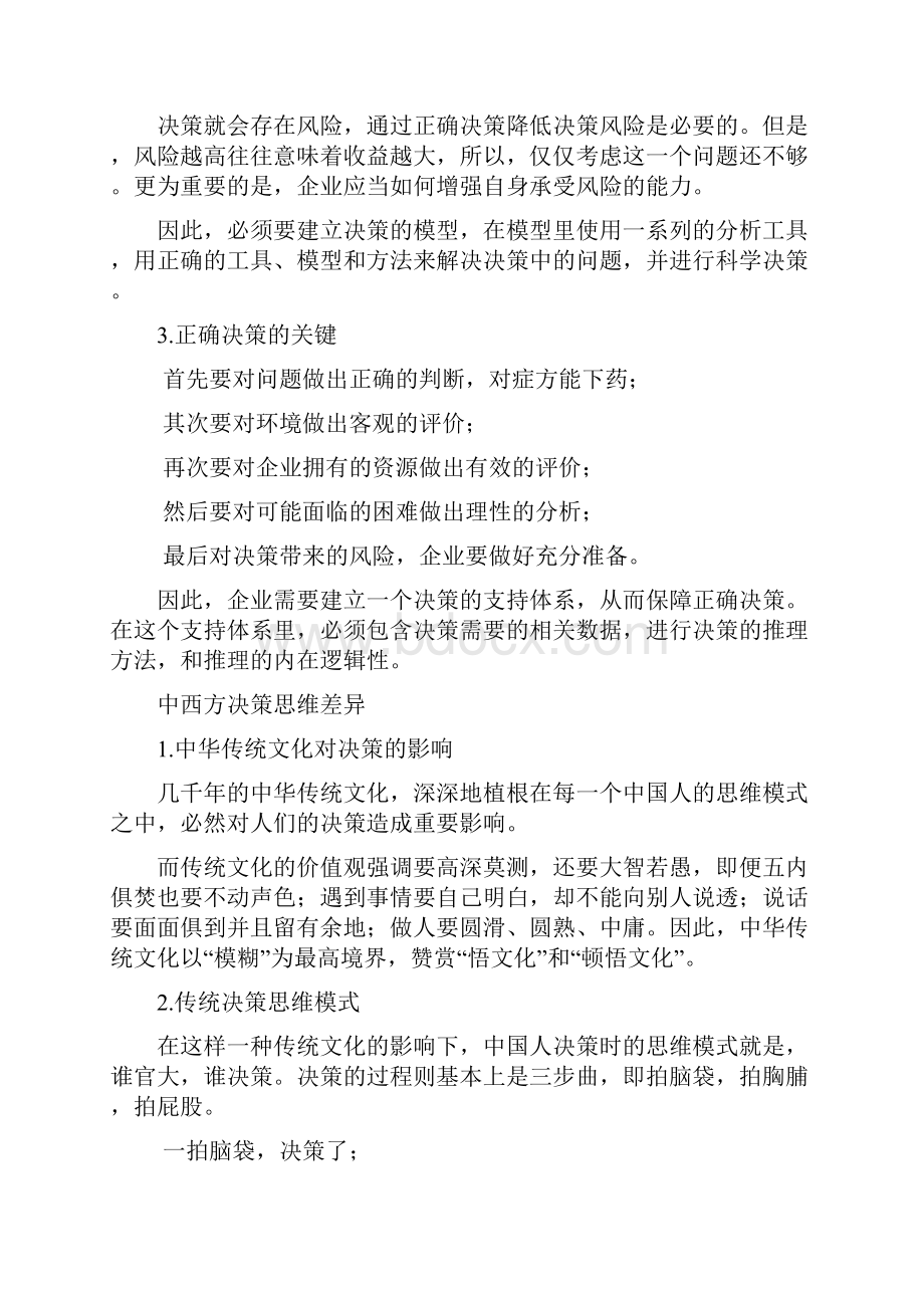 问题分析与决策教程.docx_第2页