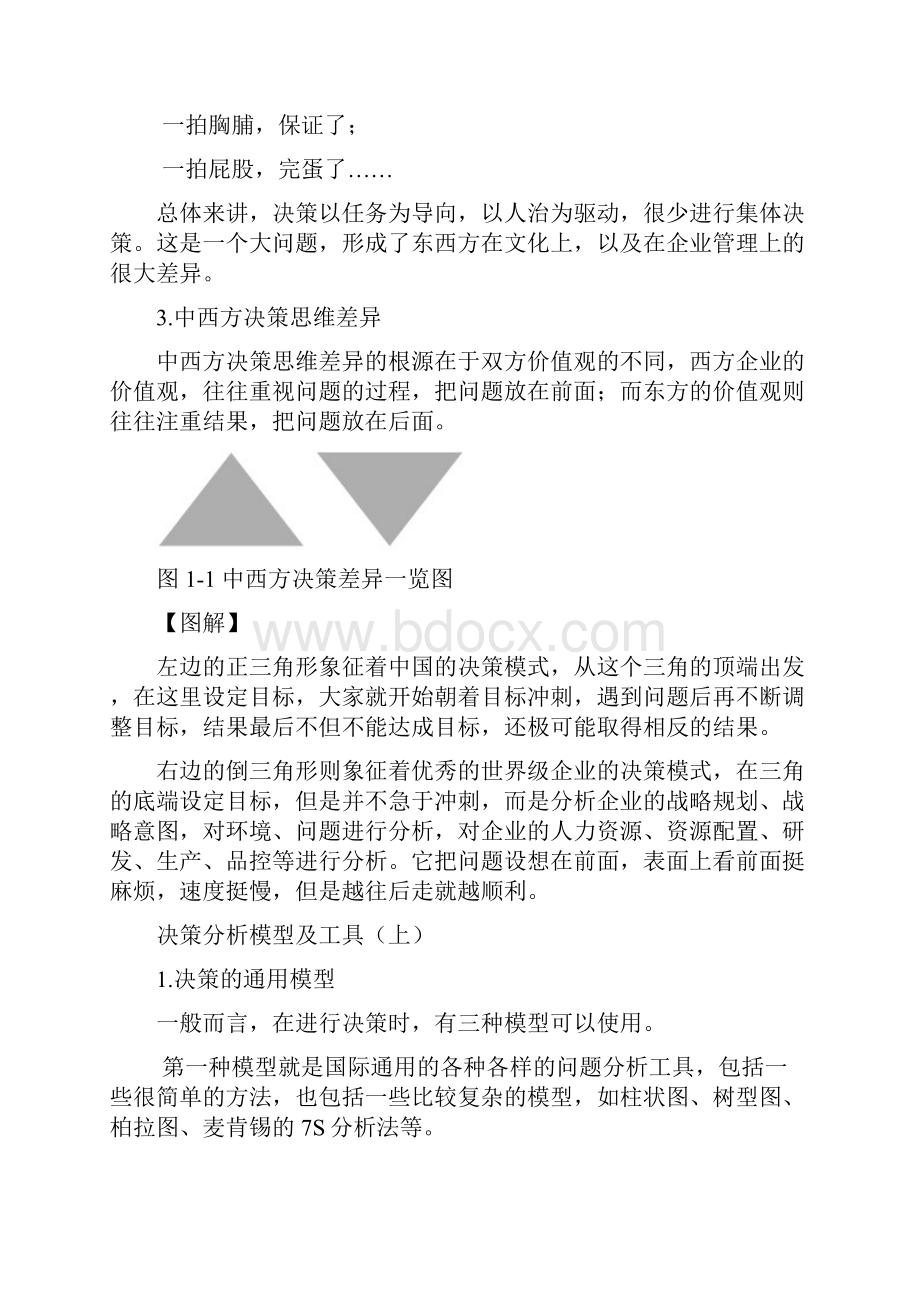 问题分析与决策教程.docx_第3页