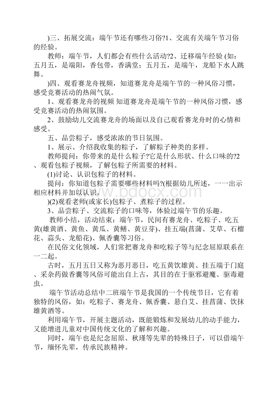 中班端午节活动反思Word下载.docx_第3页