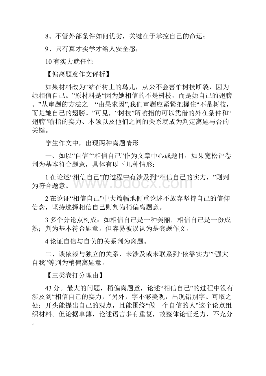 作文讲评翅膀与树枝复习课程Word文件下载.docx_第2页