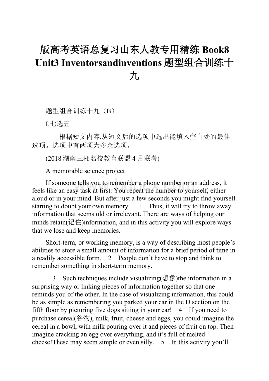 版高考英语总复习山东人教专用精练Book8 Unit3 Inventorsandinventions题型组合训练十九.docx_第1页