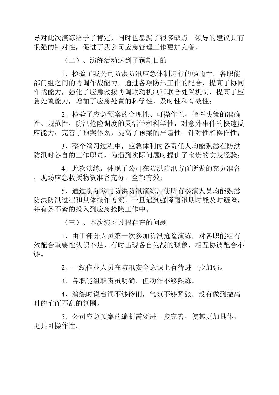 防汛安全的应急预案范文精选6篇Word文档下载推荐.docx_第3页