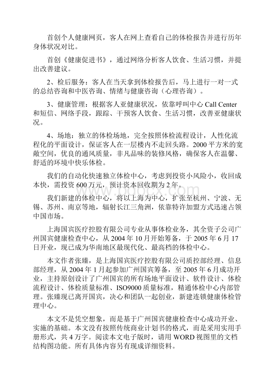 健康体检管理中心商业计划书.docx_第2页