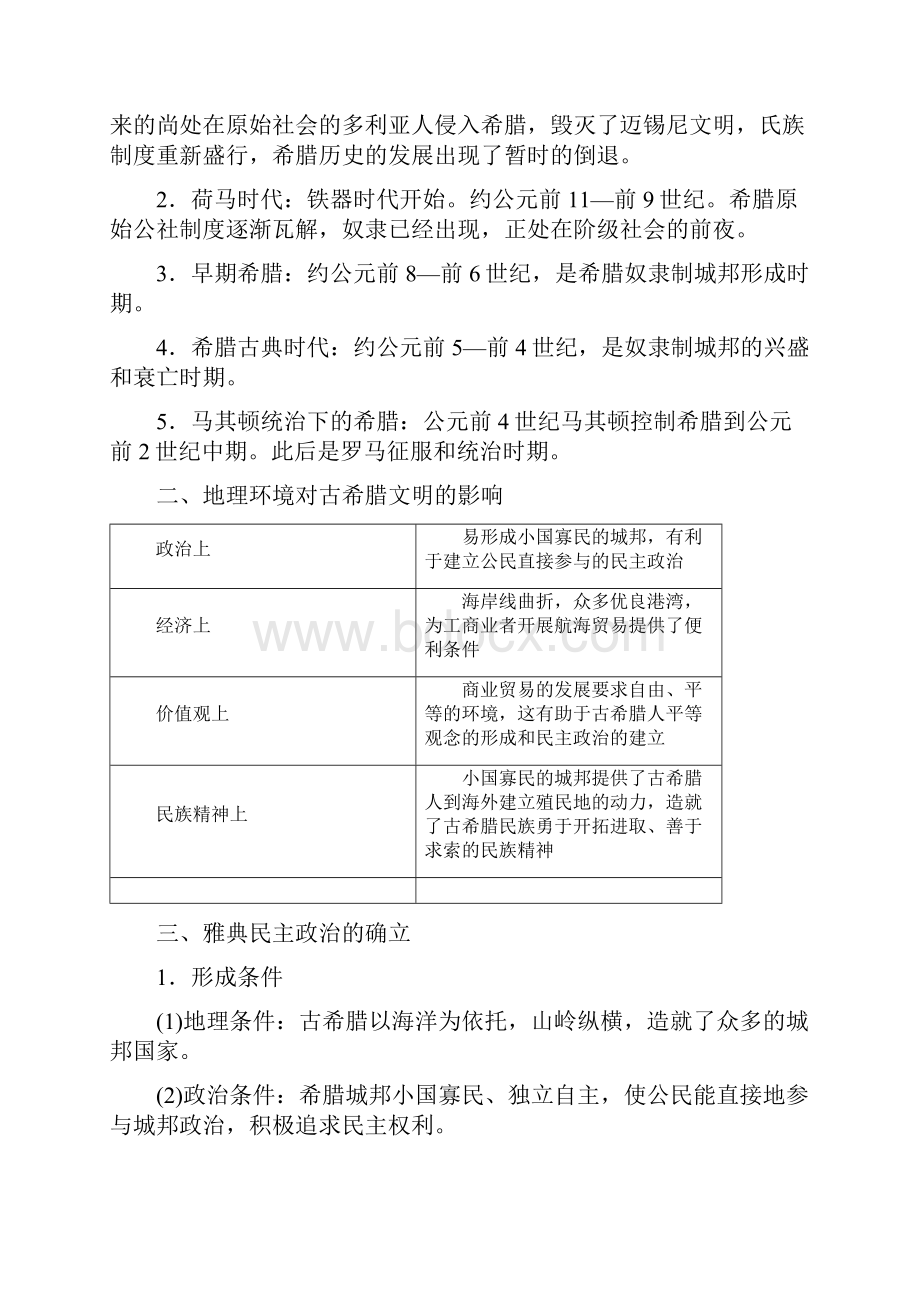 届一轮复习 西方资本主义民主制度的起源确立与发展 docx.docx_第2页