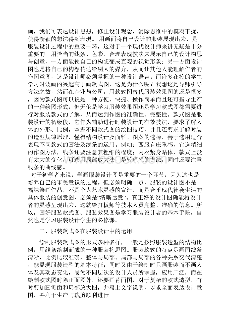 服装图稿子设计大全.docx_第2页