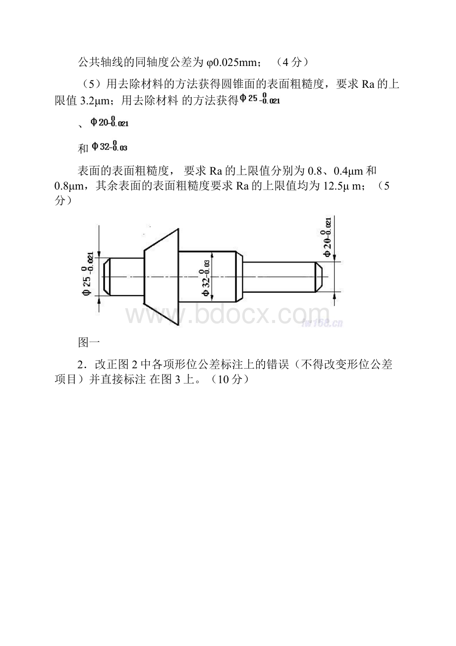 机械制图试题及参考答案一.docx_第3页