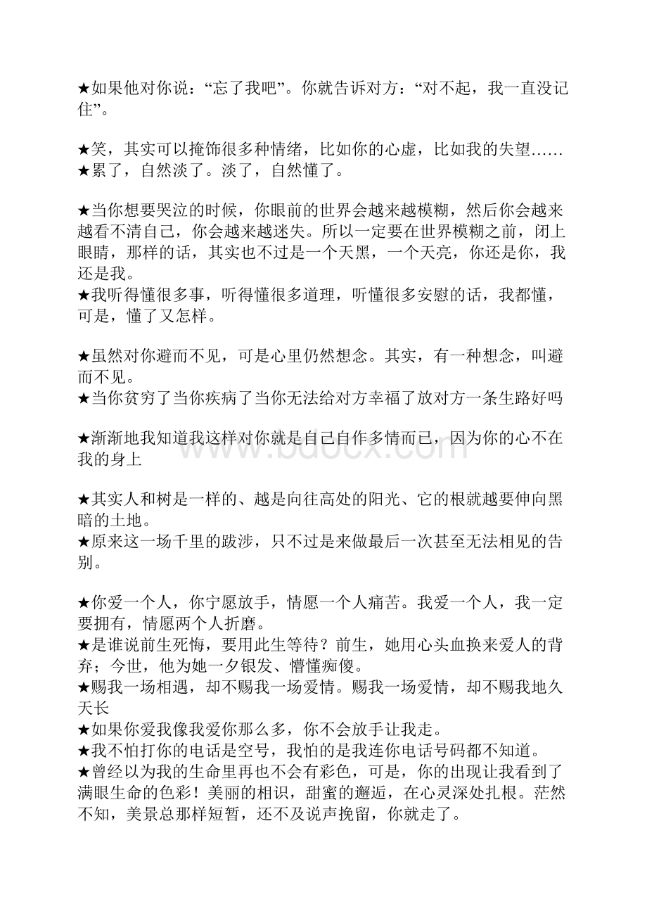 心情不好的说说短语Word文件下载.docx_第2页