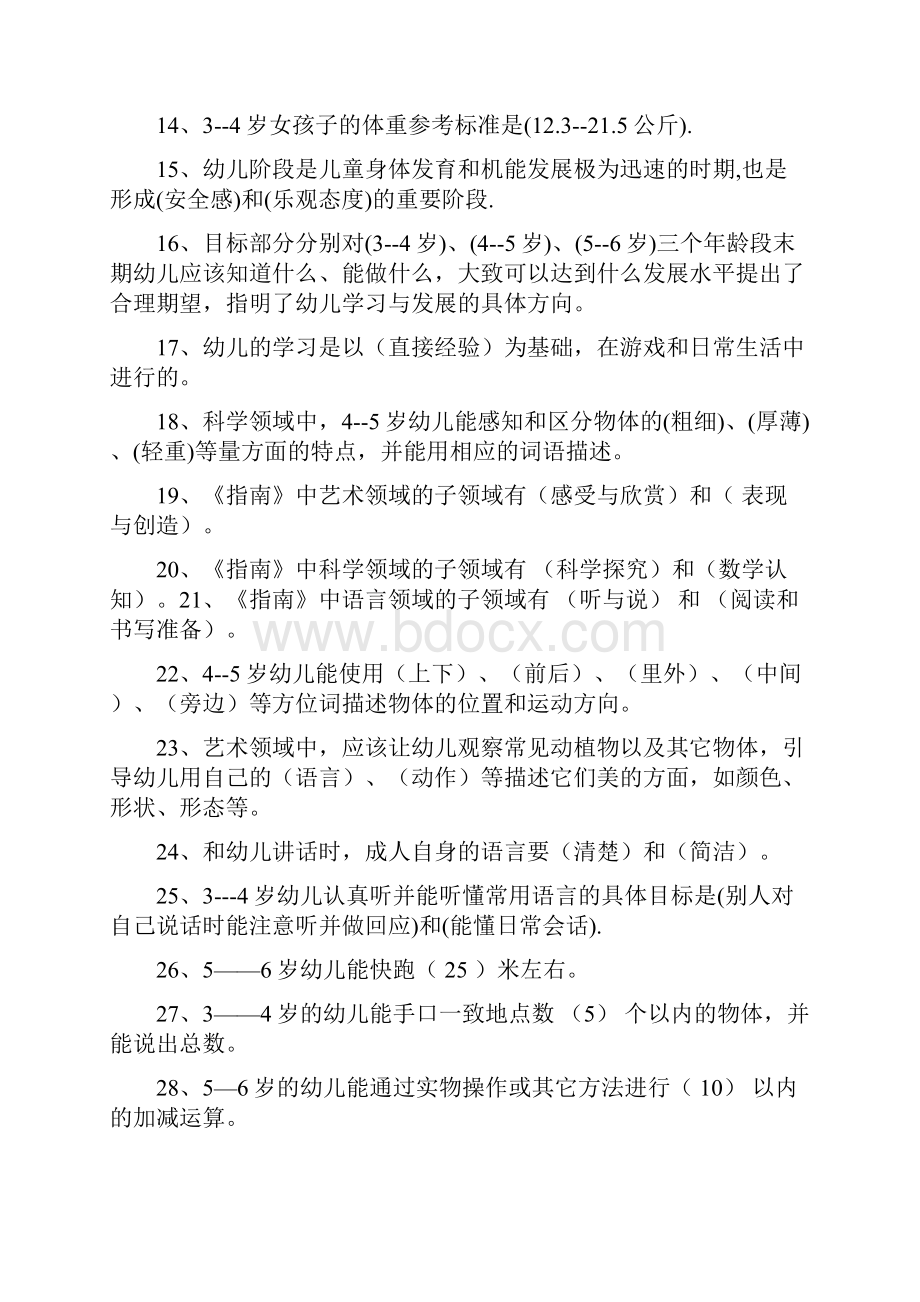 3至6周岁儿童学习与发展规范指南doc.docx_第2页