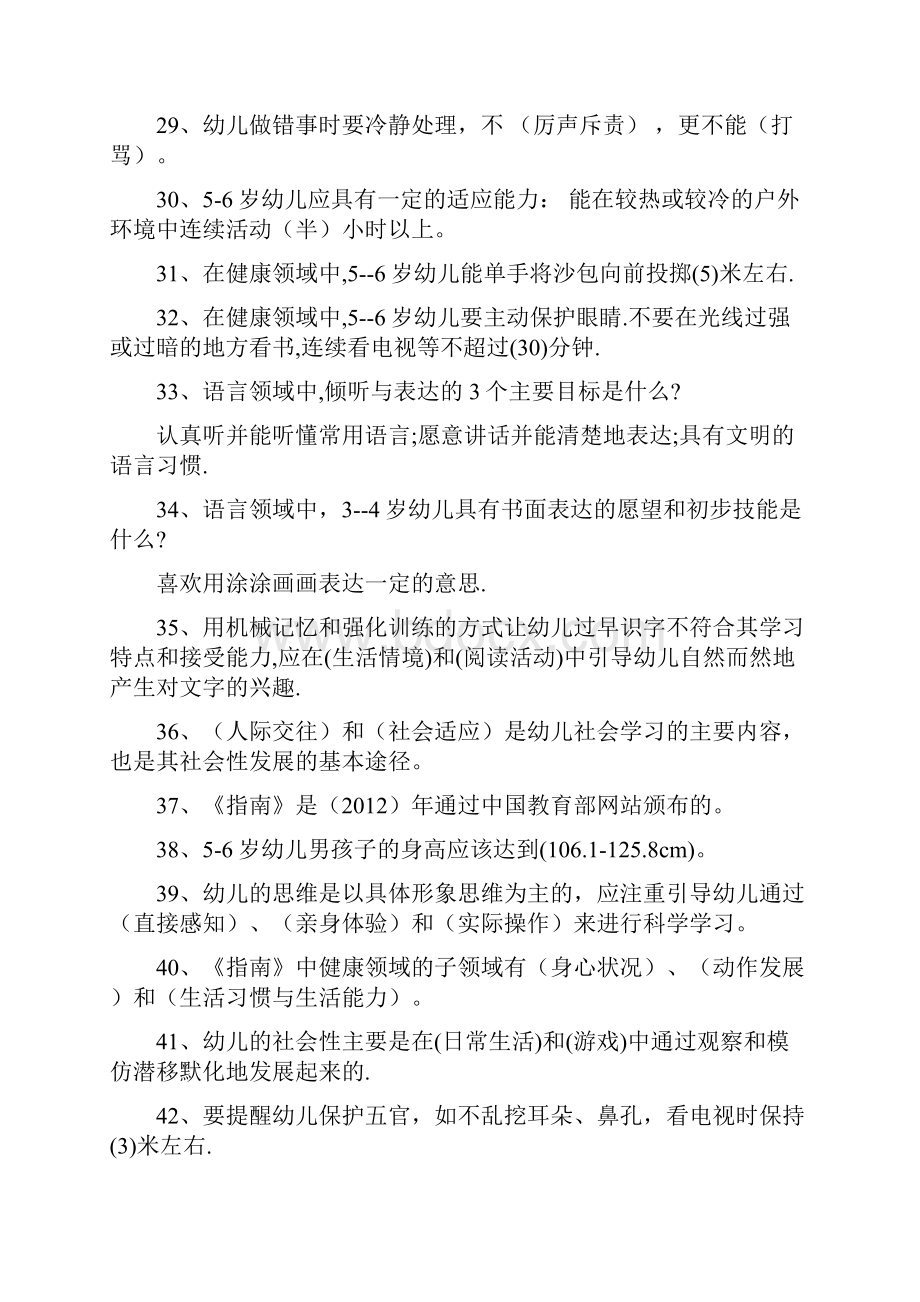 3至6周岁儿童学习与发展规范指南doc.docx_第3页