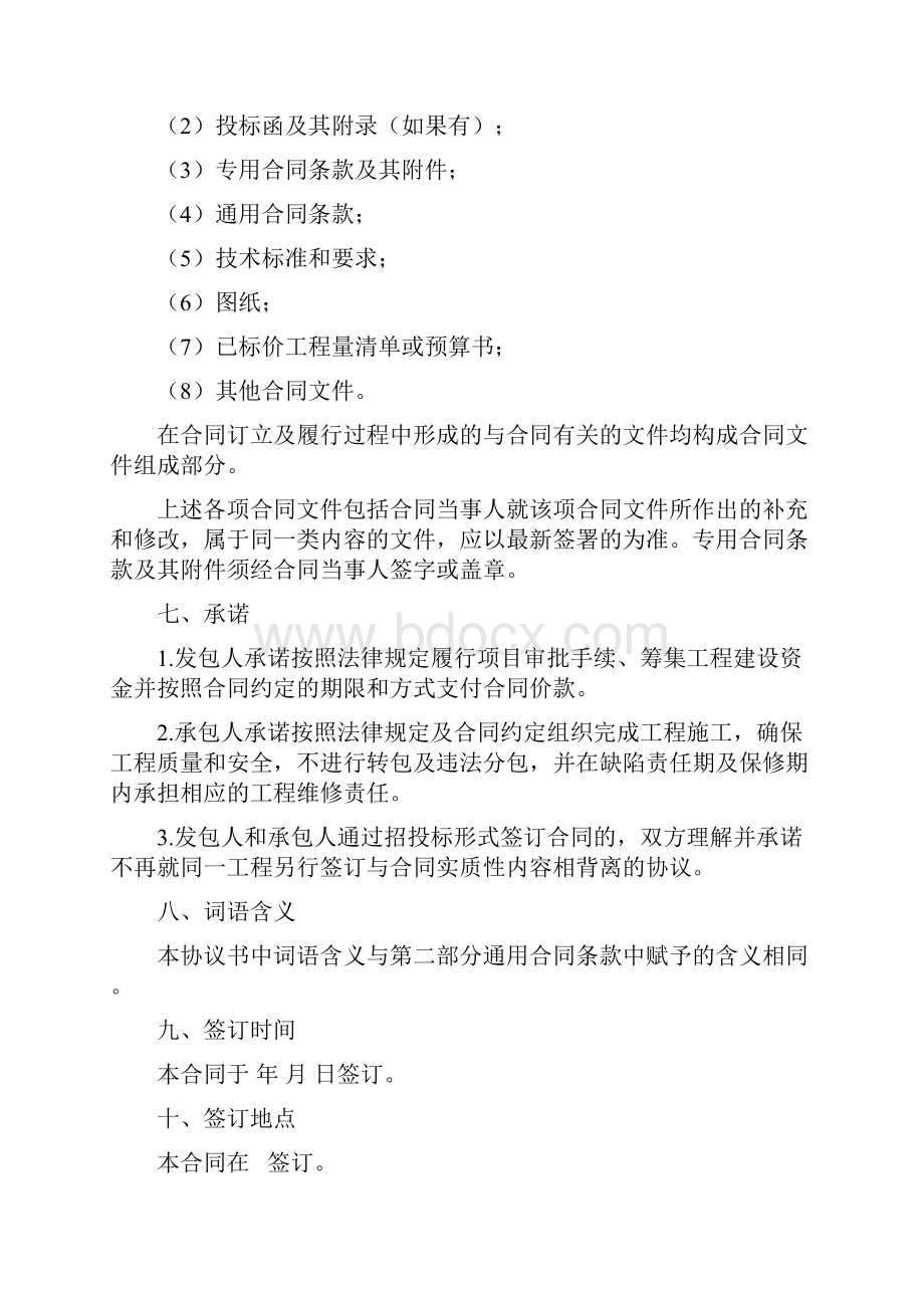 建设工程施工合同协议书范本完整全面通用版.docx_第3页