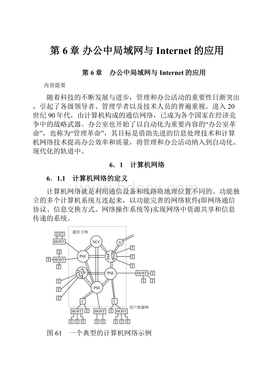 第6章办公中局域网与Internet的应用.docx_第1页