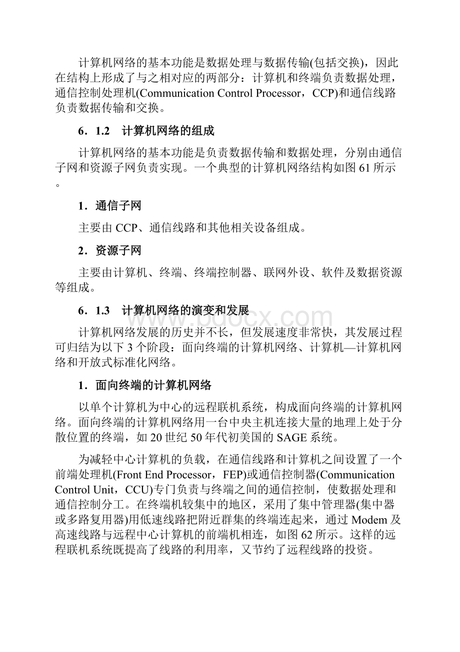 第6章办公中局域网与Internet的应用.docx_第2页