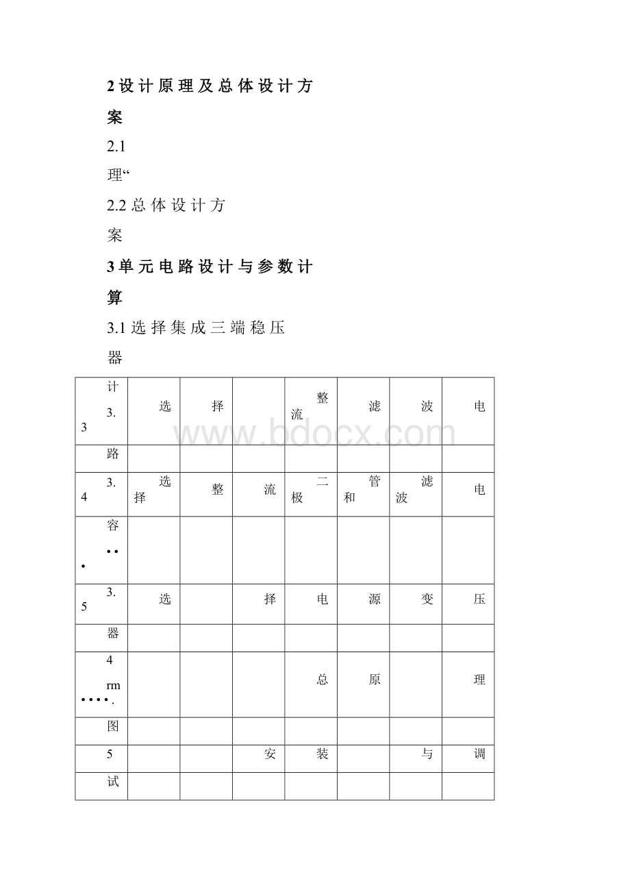 集成直流稳压电源课程设计Word格式文档下载.docx_第2页