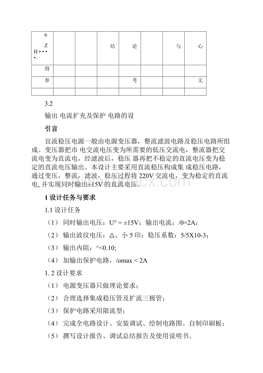 集成直流稳压电源课程设计.docx_第3页