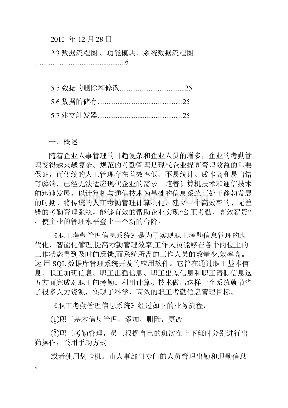 职工考勤管理信息系统分析.docx_第2页