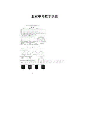 北京中考数学试题.docx