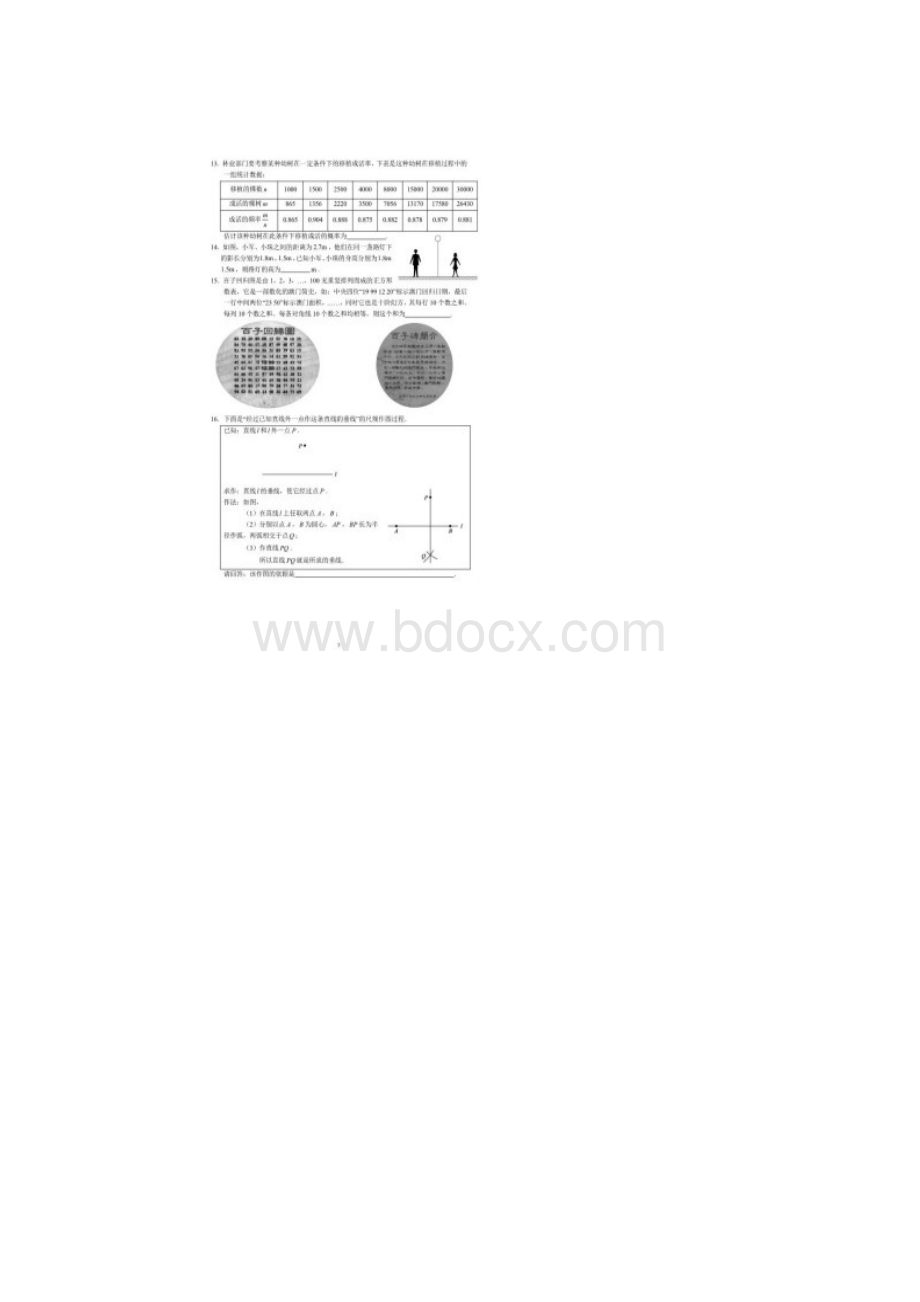 北京中考数学试题.docx_第3页