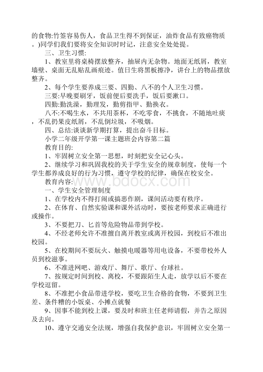 小学二年级开学第一课主题班会内容经典.docx_第2页