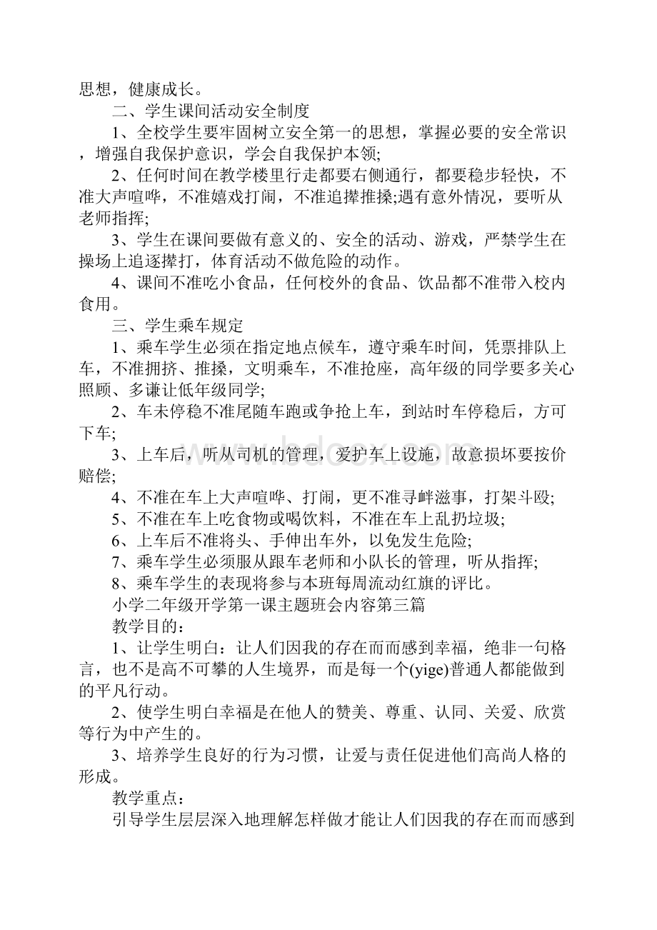 小学二年级开学第一课主题班会内容经典.docx_第3页