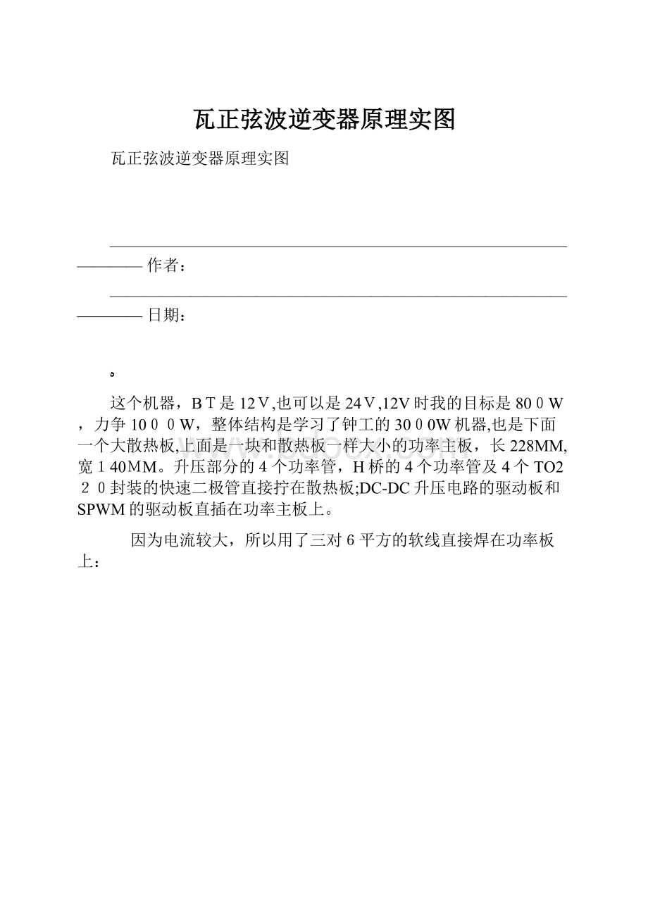 瓦正弦波逆变器原理实图.docx_第1页