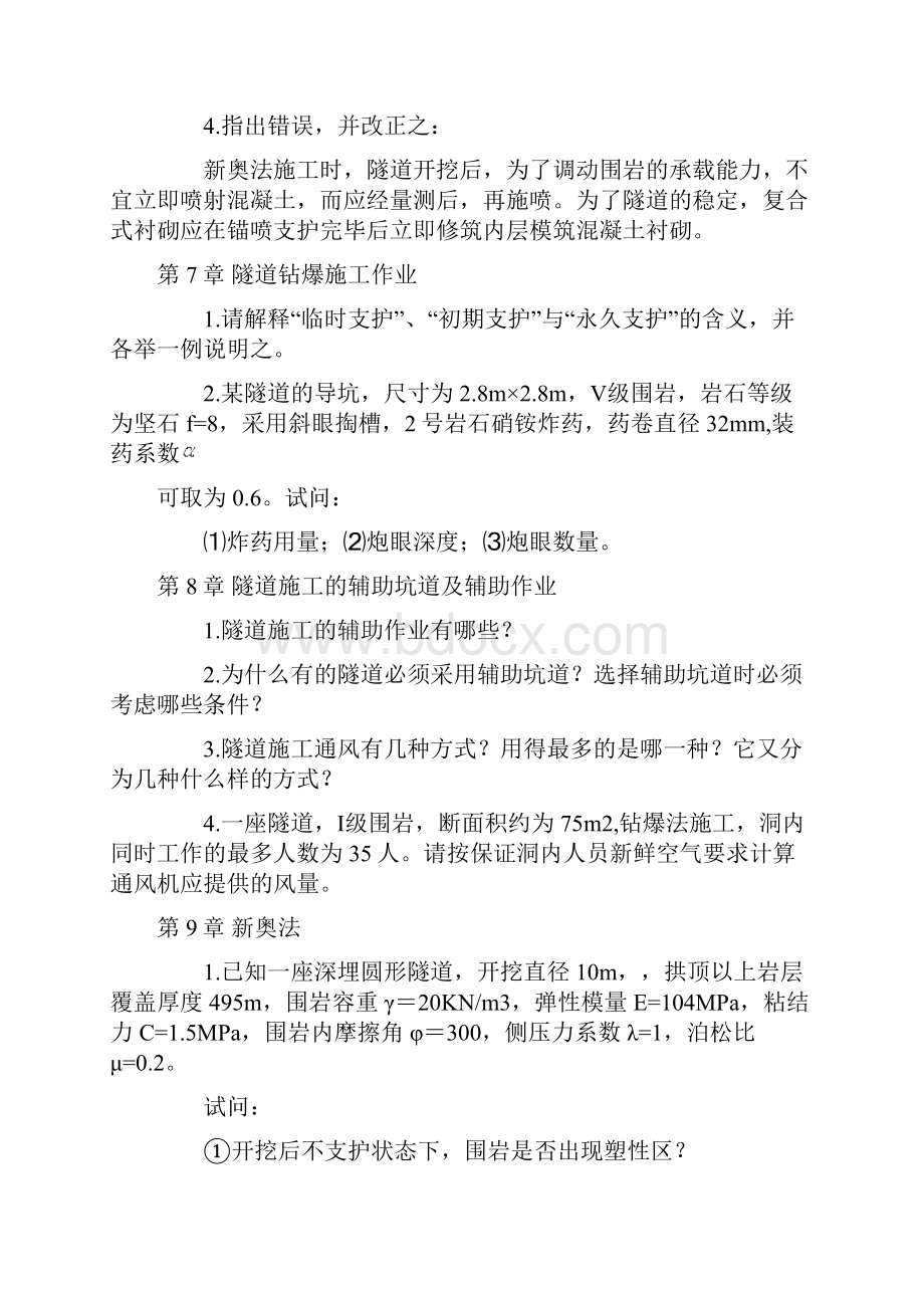 隧道工程习题与答案.docx_第3页