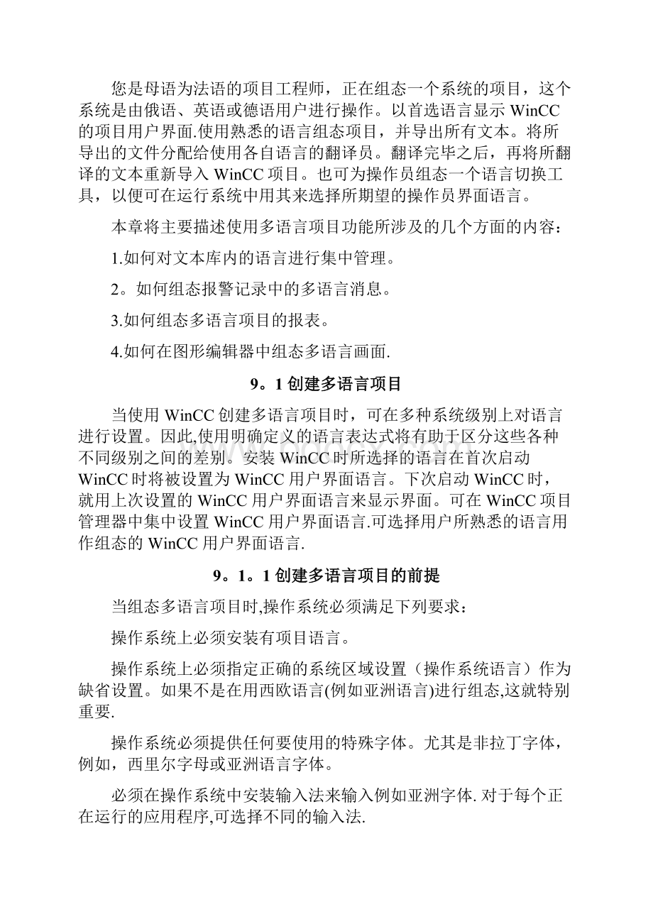 wincc设计多语言项目.docx_第2页