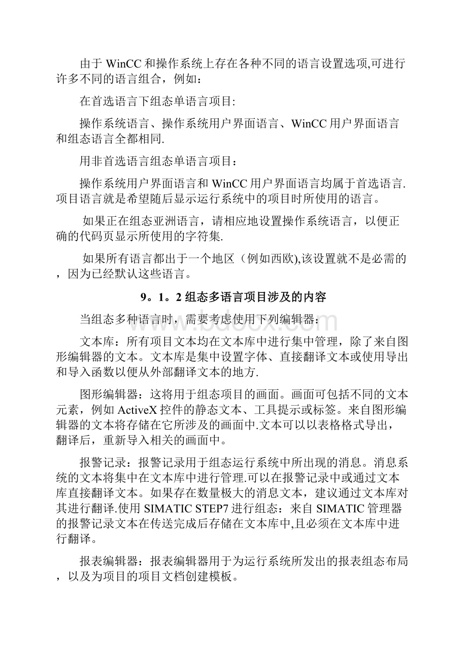 wincc设计多语言项目.docx_第3页